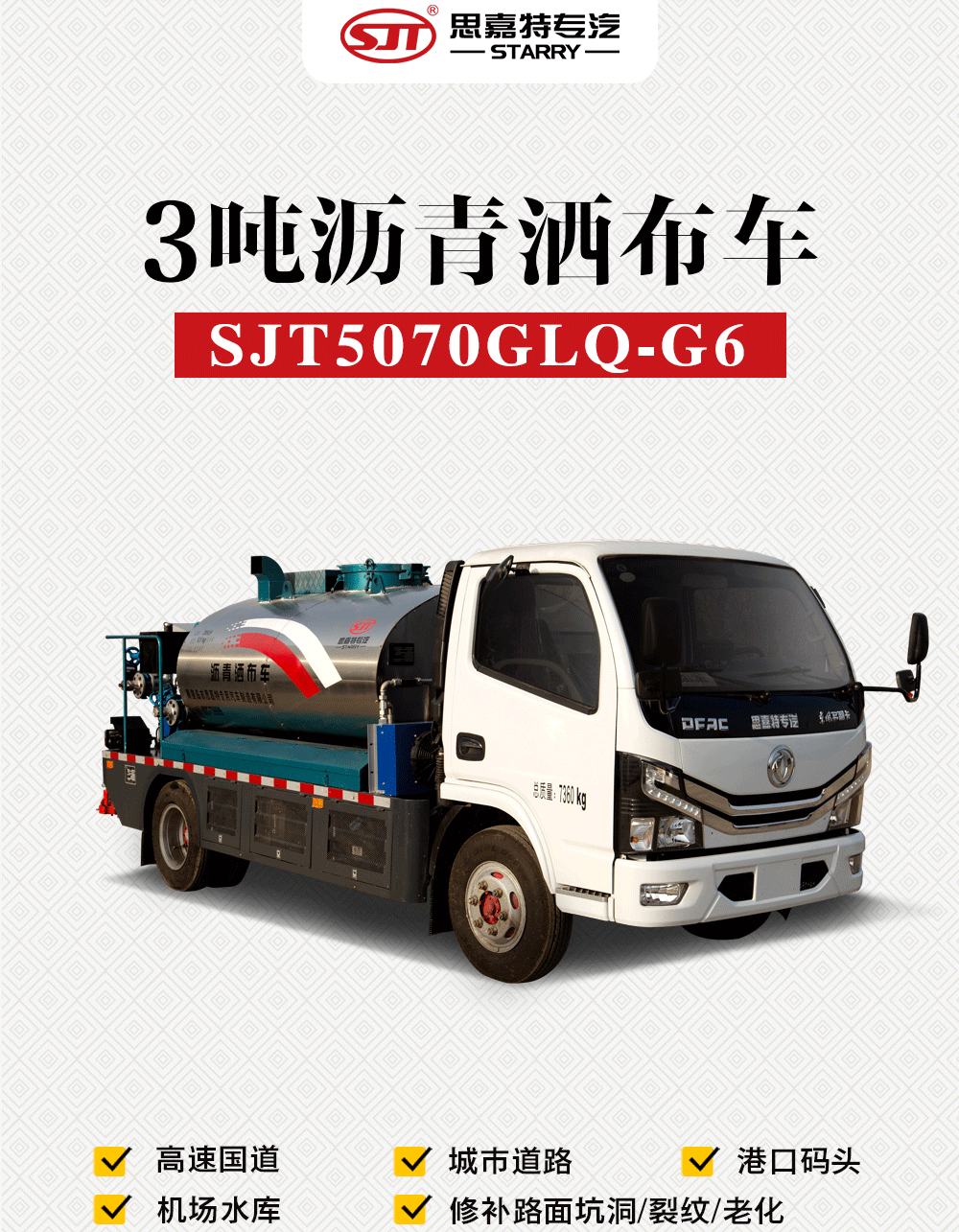 3噸瀝青灑布車_02.png