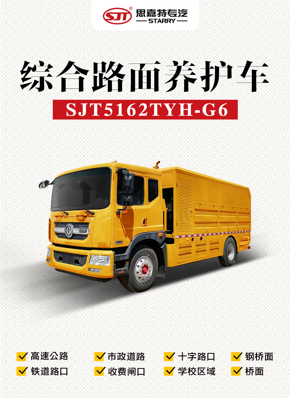 綜合路面養(yǎng)護(hù)車_01.jpg