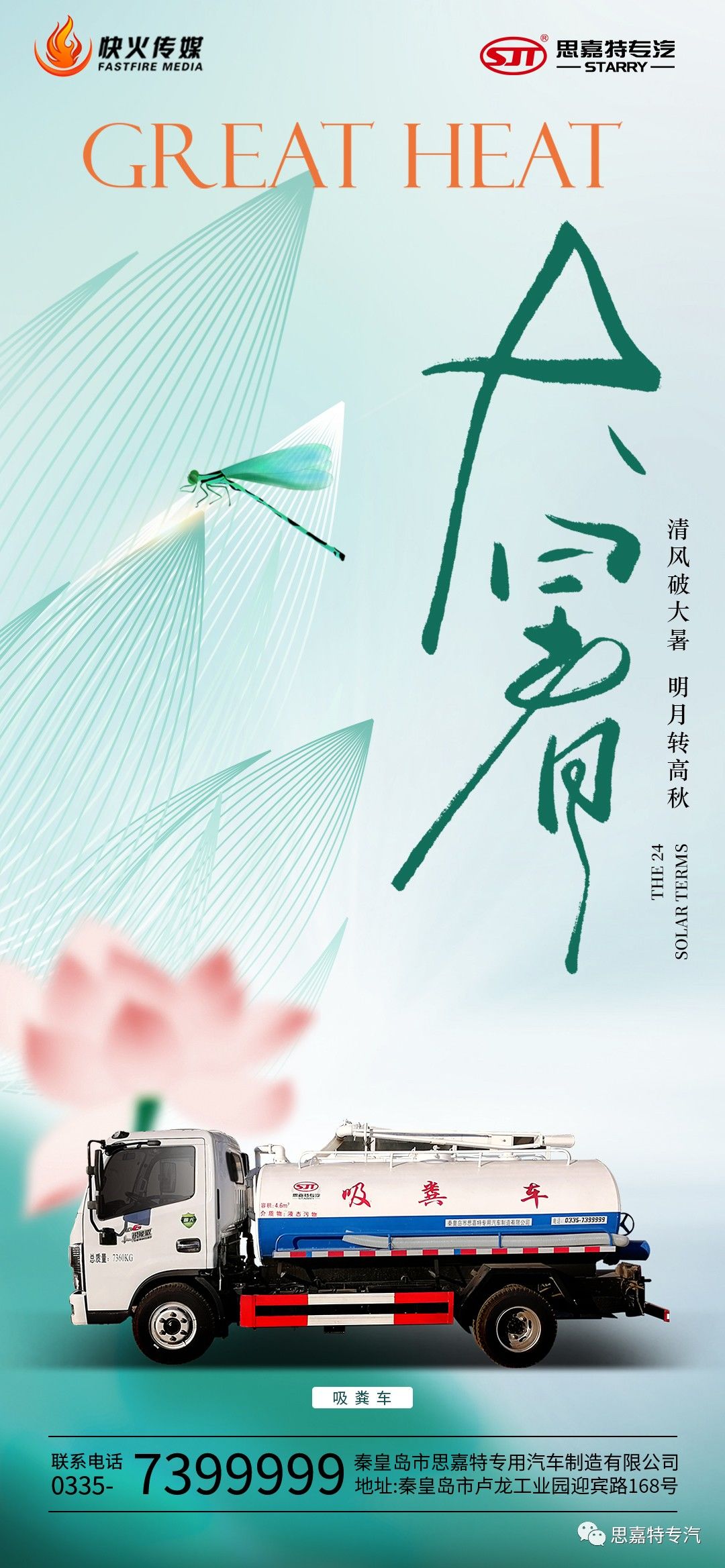 1690158081415528.jpg 大暑車.jpg