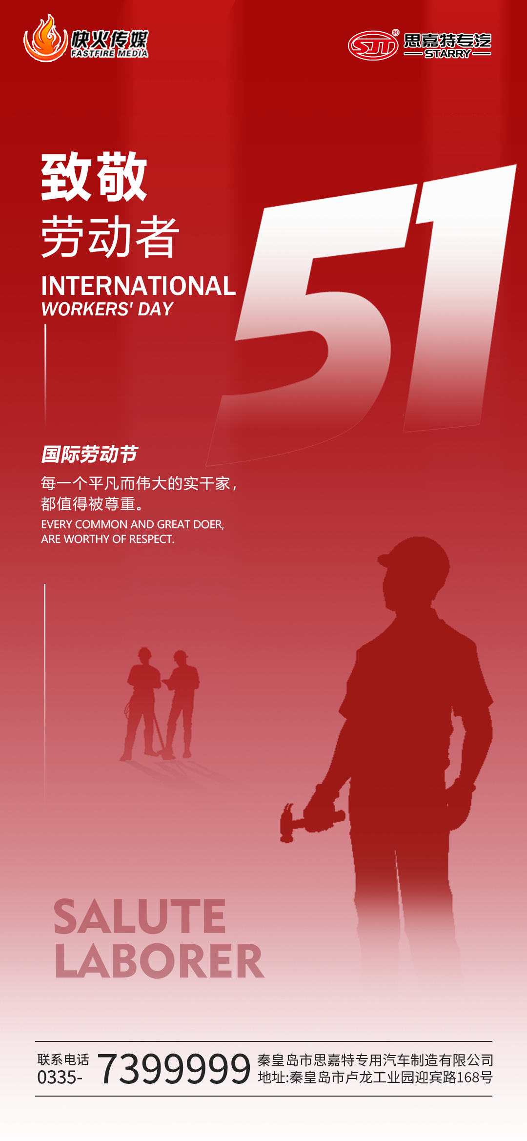 51 海報(bào)2.png